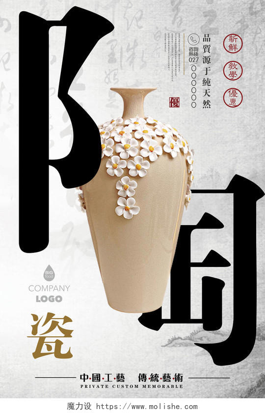 水墨背景中国风传统陶瓷艺术创意海报展板